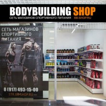 BODYBUILDING SHOP на пр.Октября 36 (Стерлитамак)